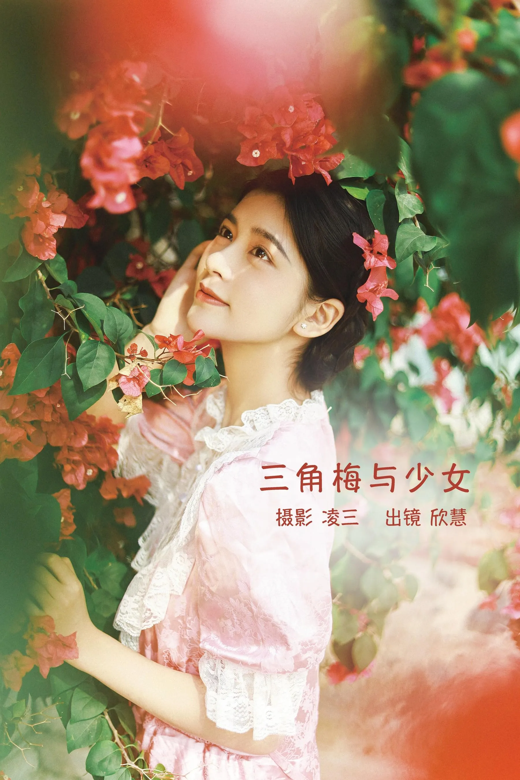 [YITUYU艺图语]2022.09.12 三角梅与少女 欣慧 [21P]插图